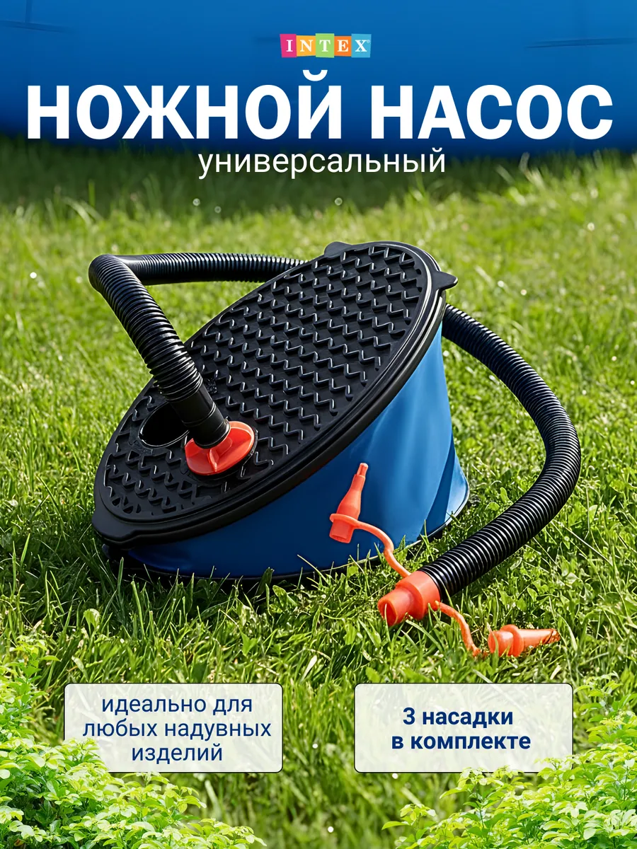 Насос для матраса бассейна ножной