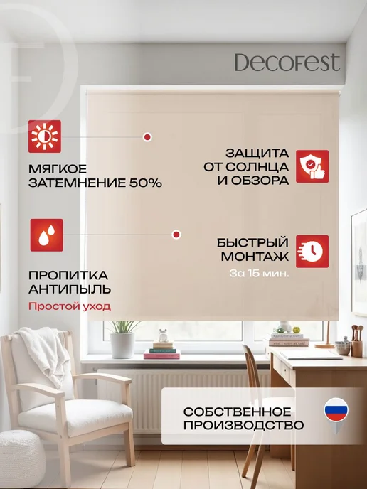 Decofest Жалюзи на окна рулонные шторы тканевые 140 на 175 см, 1 шт, 1 шт, фото 2