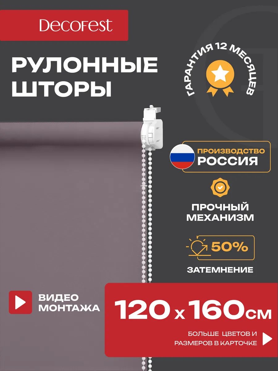 Жалюзи на окна рулонные шторы тканевые 120 на 160 см , 1 шт