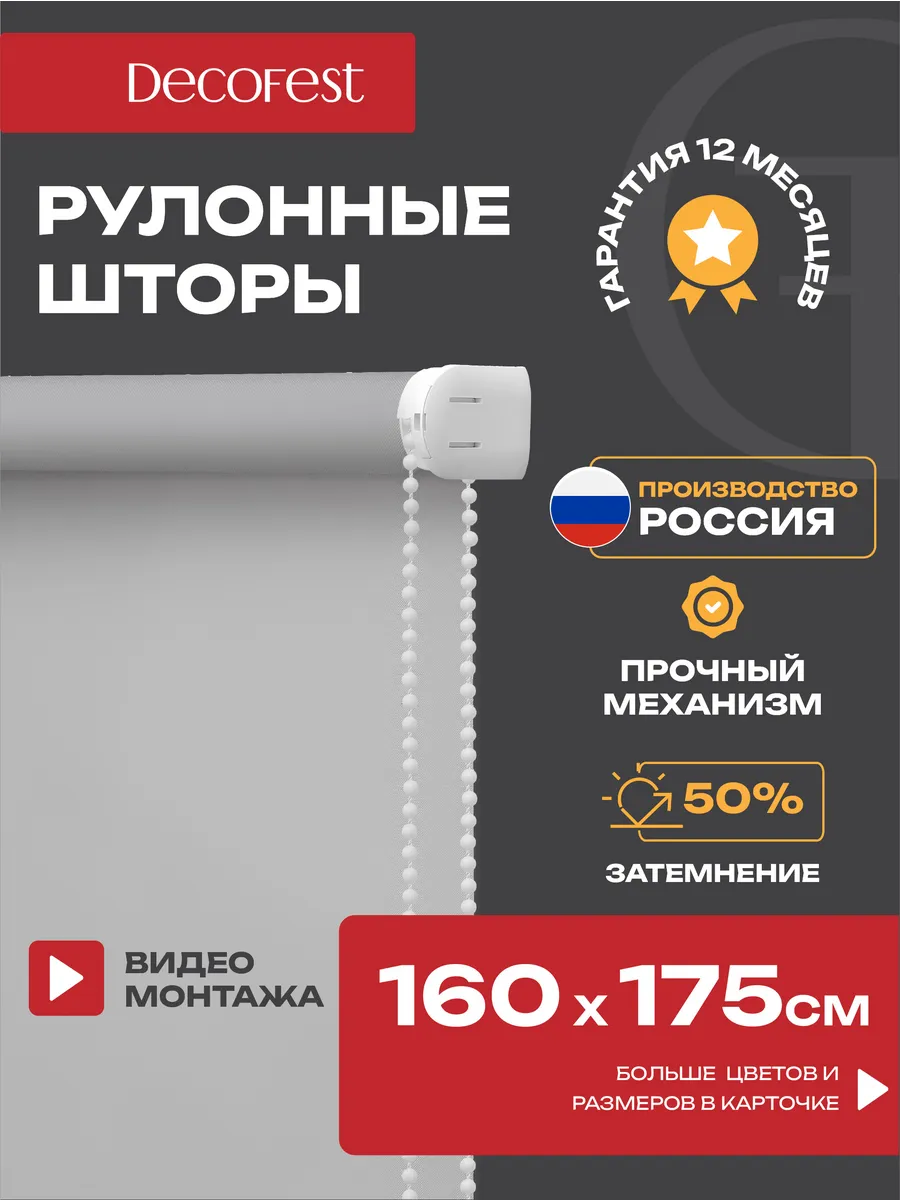 Жалюзи на окна рулонные шторы тканевые 160 на 175 см , 1 шт