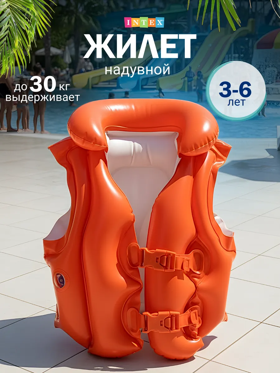 Жилет для плавания детский