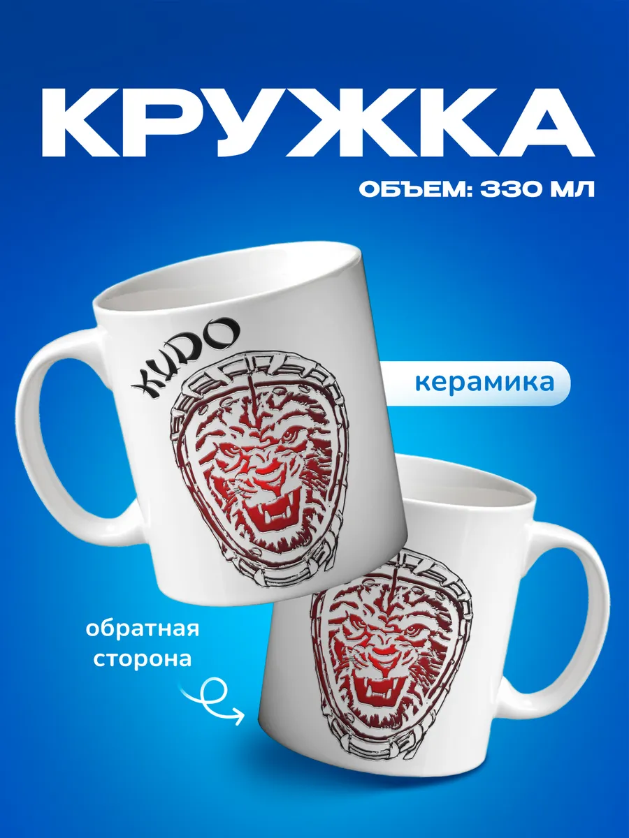 Кружка в подарок спортсмену, Кудо