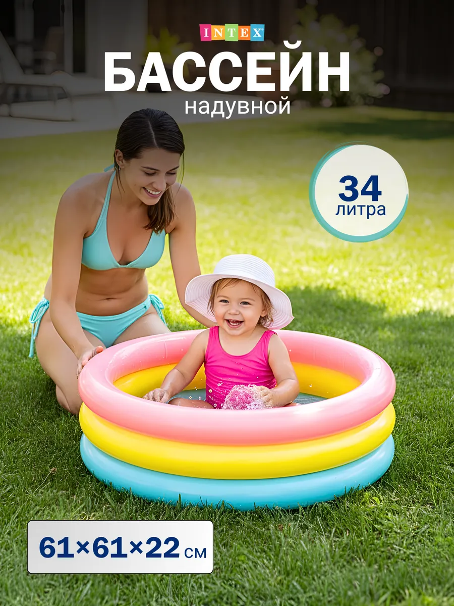 Бассейн детский надувной INTEX 57107NP оригинал 61*22см 34л