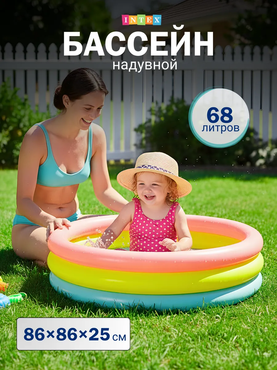 Бассейн детский надувной INTEX 58924NP оригинал 86х25см 68 л