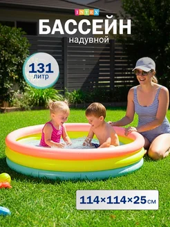 Бассейн детский надувной INTEX 57412NP ориг. 114*25см 131л