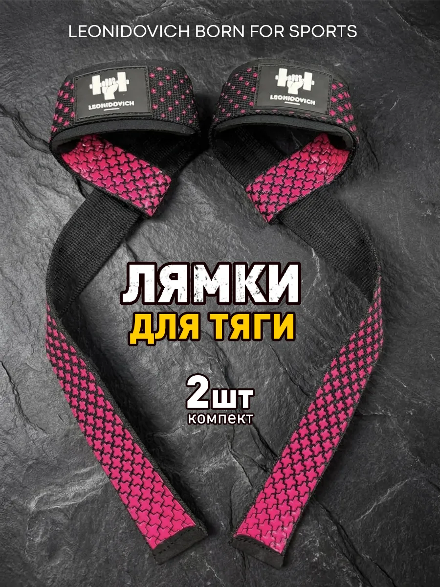 Лямки для тяги штанги