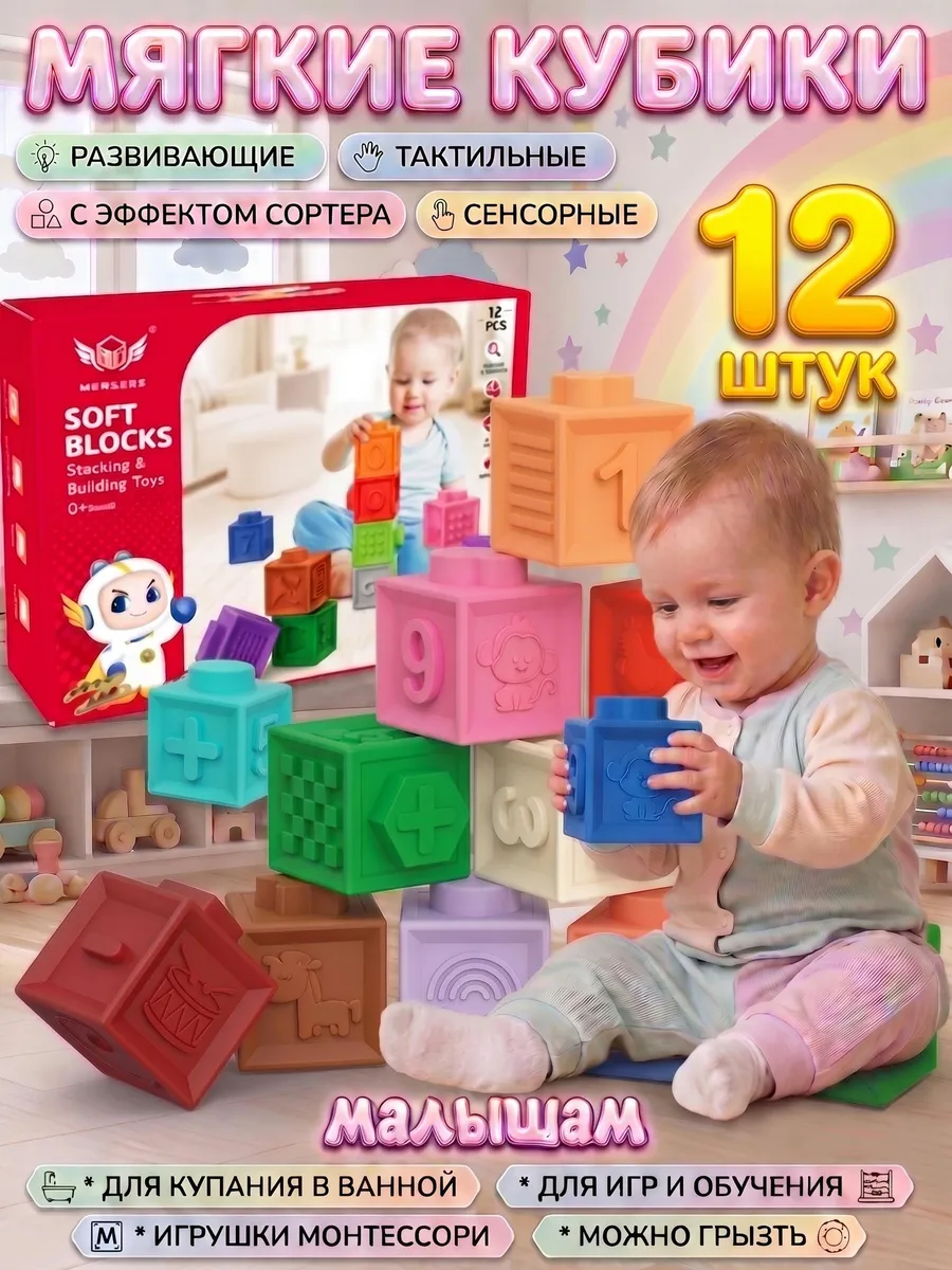 Кубики мягкие для малышей большие развивающие тактильные