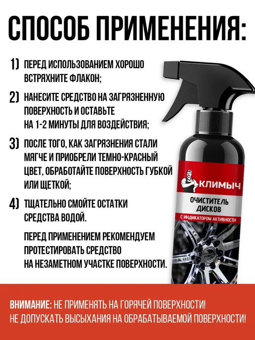 КЛИМЫЧ Очиститель металлических вкраплений для дисков и кузова авто, вариант, фото 5