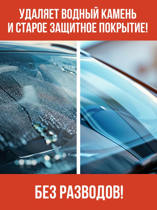 КЛИМЫЧ Абразивное средство от водного камня для автомобиля, 500 мл, фото 2