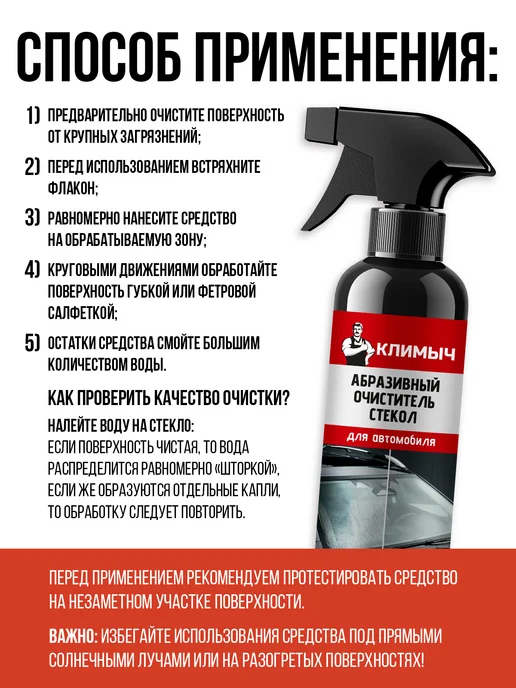КЛИМЫЧ Абразивное средство от водного камня для автомобиля, 500 мл, фото 5
