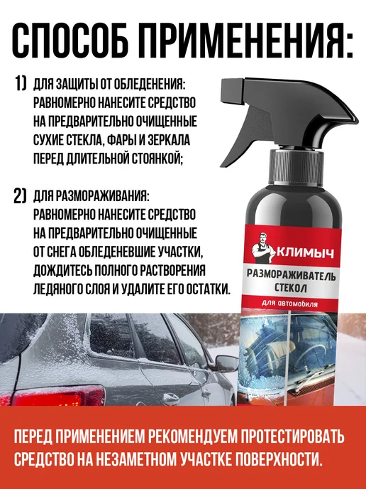 КЛИМЫЧ Размораживатель замков и спрей для стекол автомобиля, набор, Спрей стекол и, фото 5
