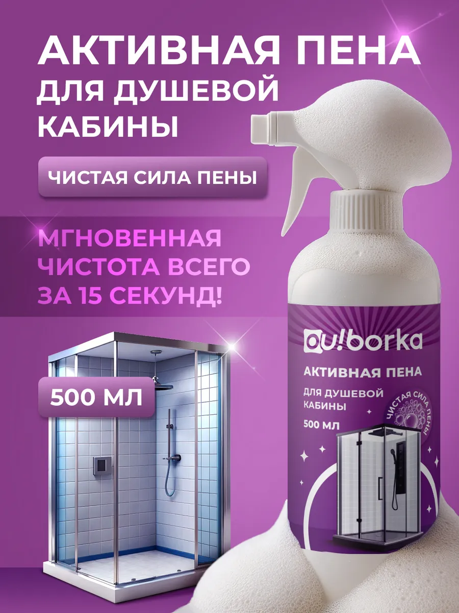 Чистящее средство антиналет для мытья душевых кабин и ванн