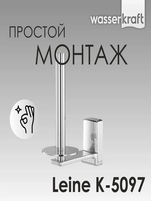 WasserKRAFT Держатель для туалетной бумаги K-5097 хром, серый, фото 2