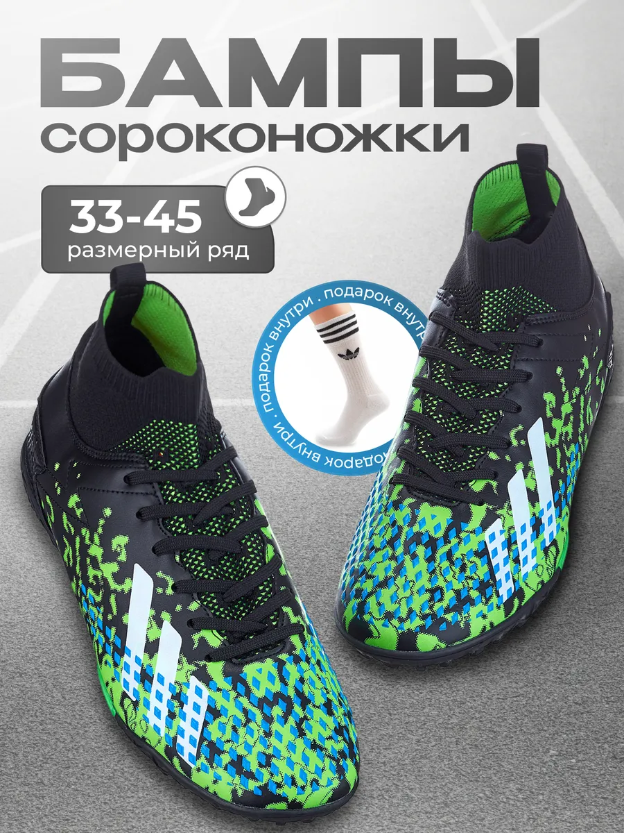 Бутсы футбольные сороконожки с носком