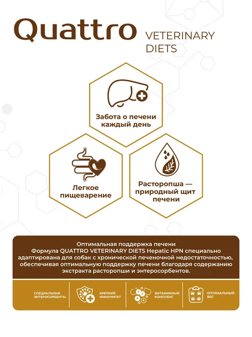 Сухой корм QUATTRO VETERINARY DIETS Hepatic Hpn для собак, мелкие, 12 кг, фото 2