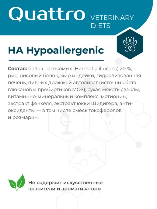 Сухой корм QUATTRO VETERINARY DIETS Hypoallergenic для собак, мелкие, 4 кг, фото 3