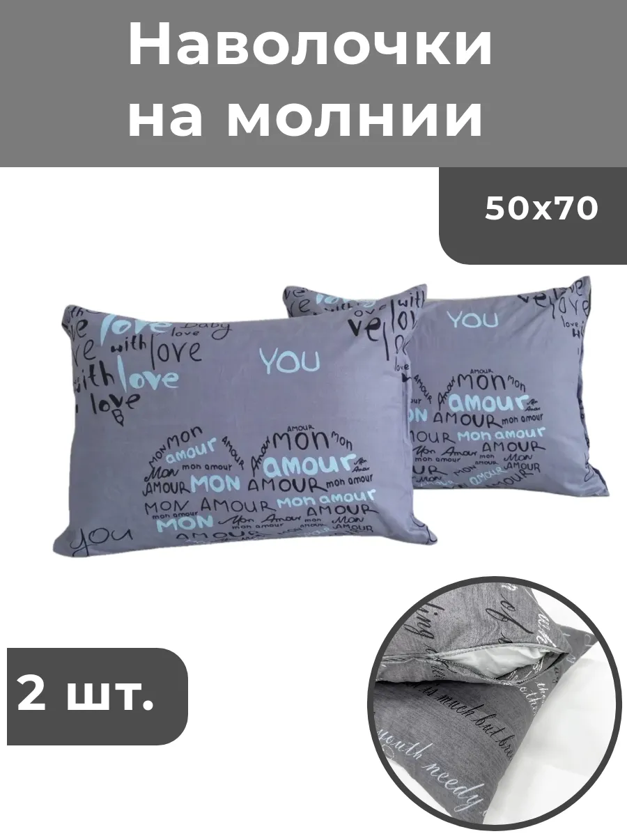 Наволочки 50х70 на молнии