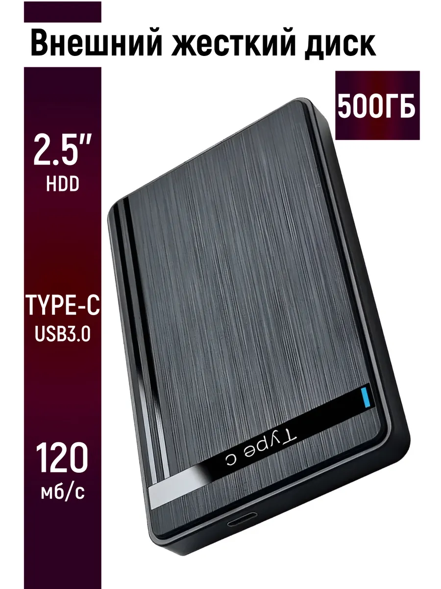Внешний жесткий диск HDD 500 Гб