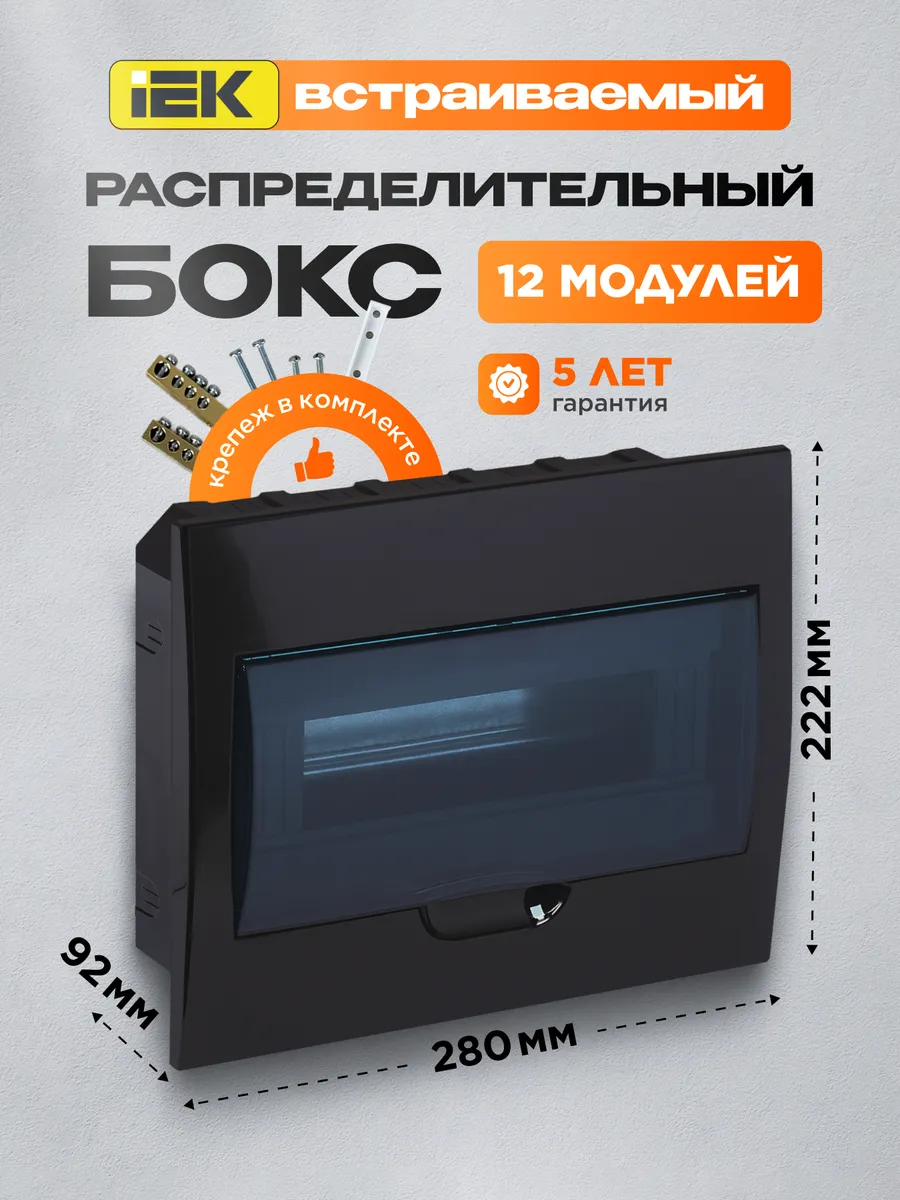 Электрощиток коробка бокс встраиваемый скрытый для автоматов