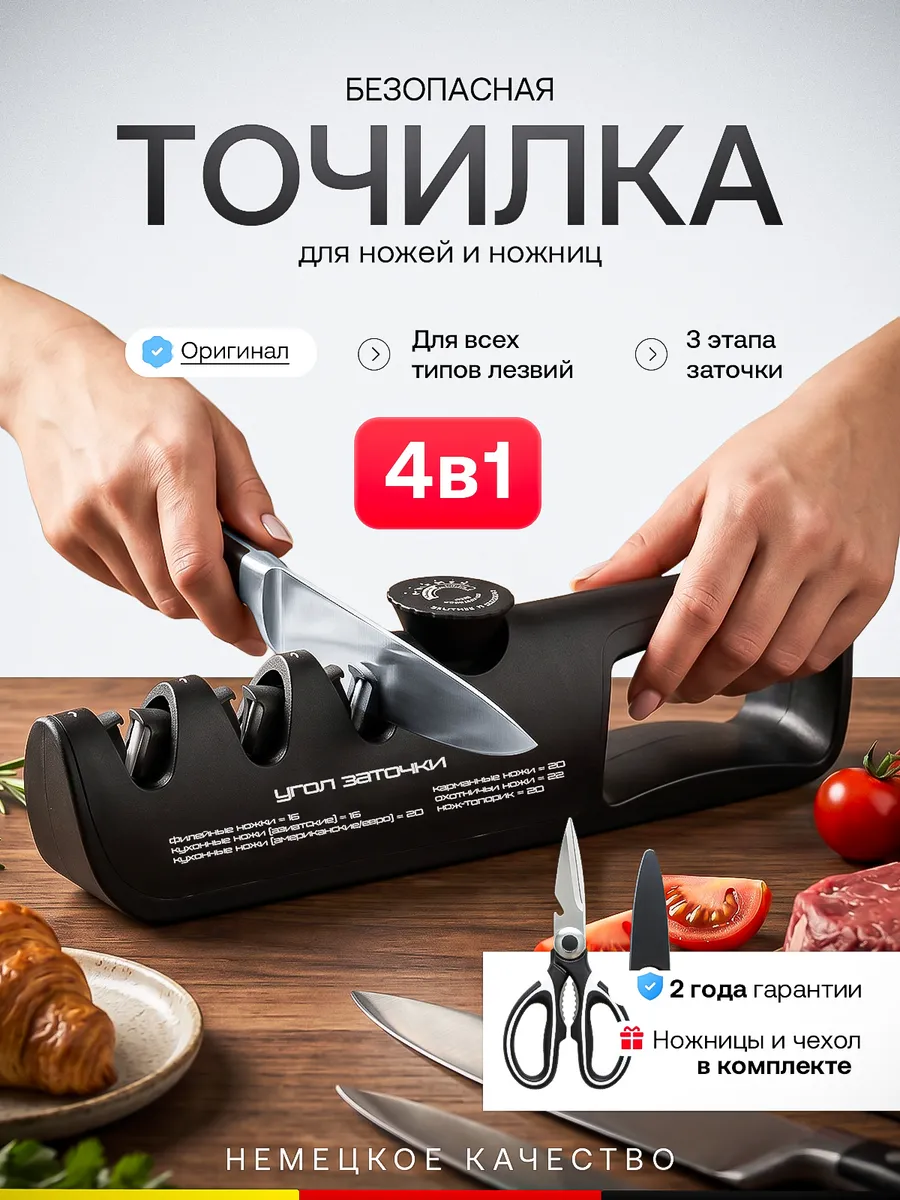 Точилка для ножей кухонных ручная профессиональная