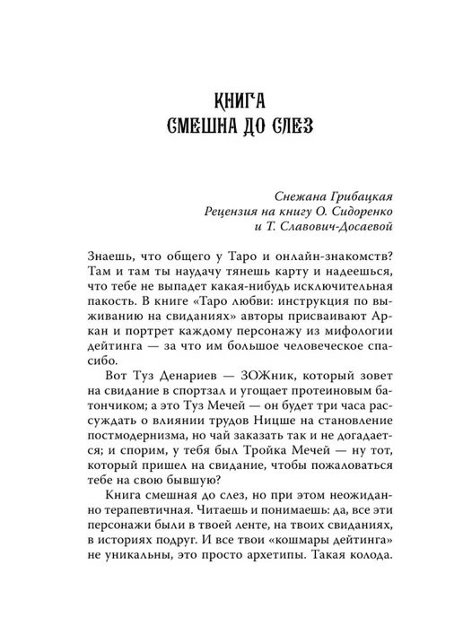 Издательство АСТ Таро любви инструкция по выживанию на свиданиях Гадание, вариант, фото 3