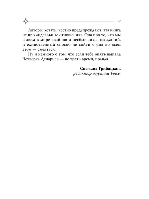 Издательство АСТ Таро любви инструкция по выживанию на свиданиях Гадание, вариант, фото 4