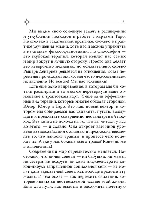 Издательство АСТ Таро любви инструкция по выживанию на свиданиях Гадание, вариант, фото 7