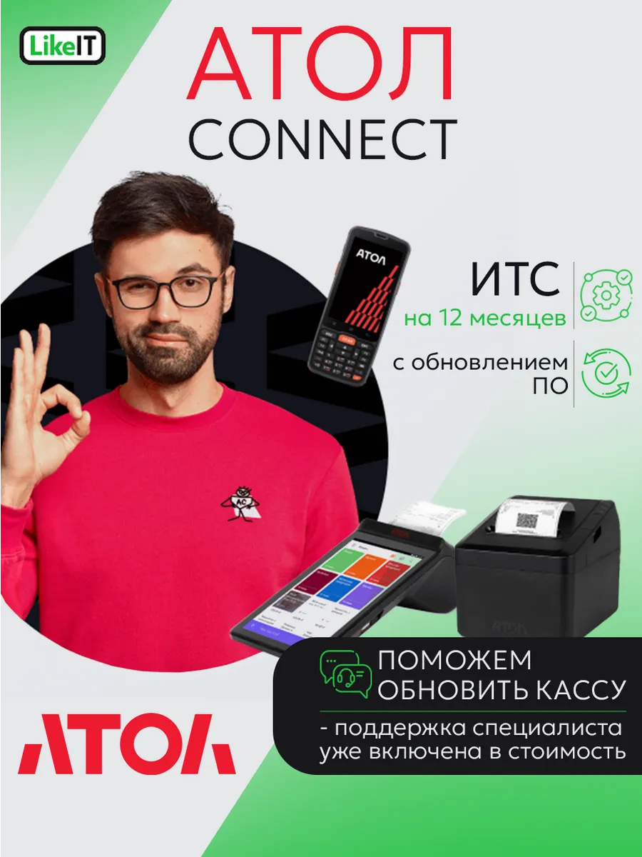 ИТС Connect на 1 год
