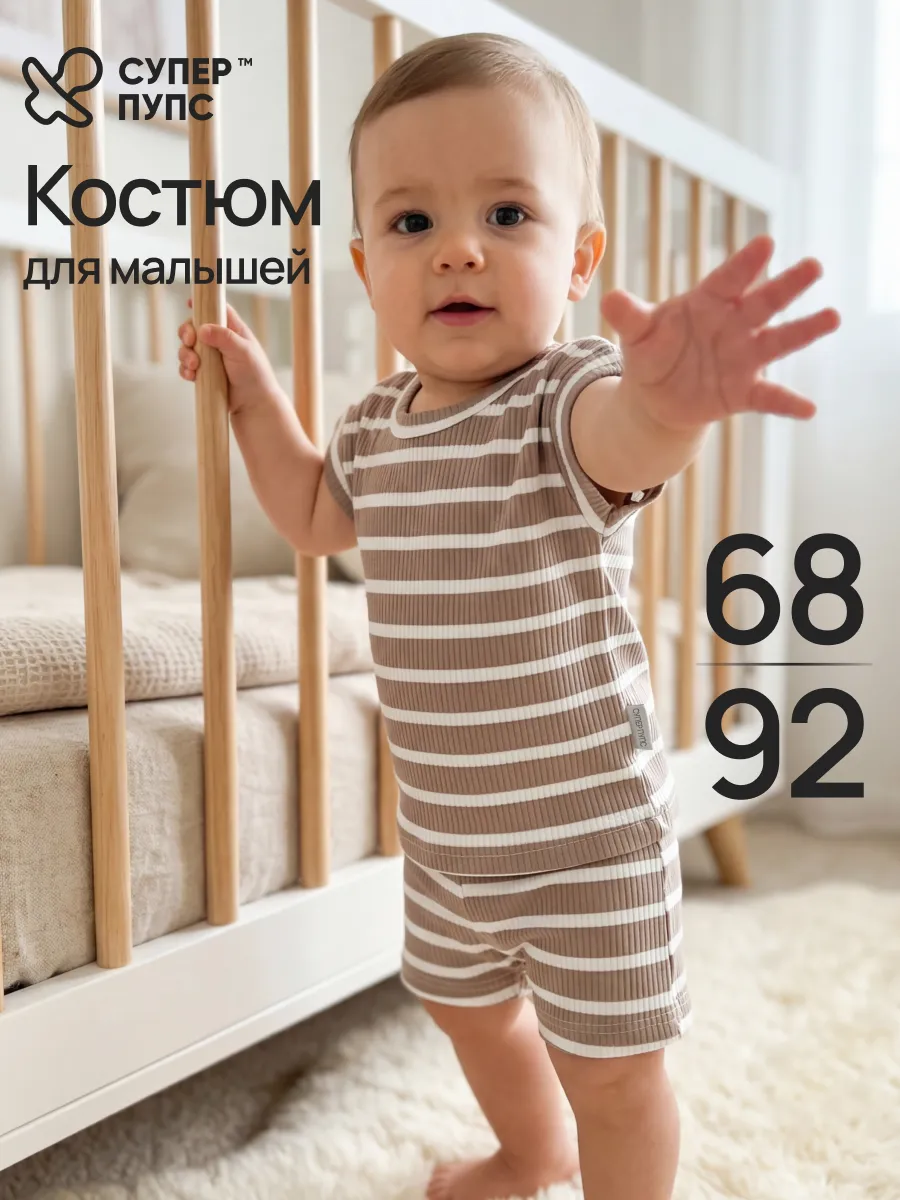 Костюм детский для мальчика