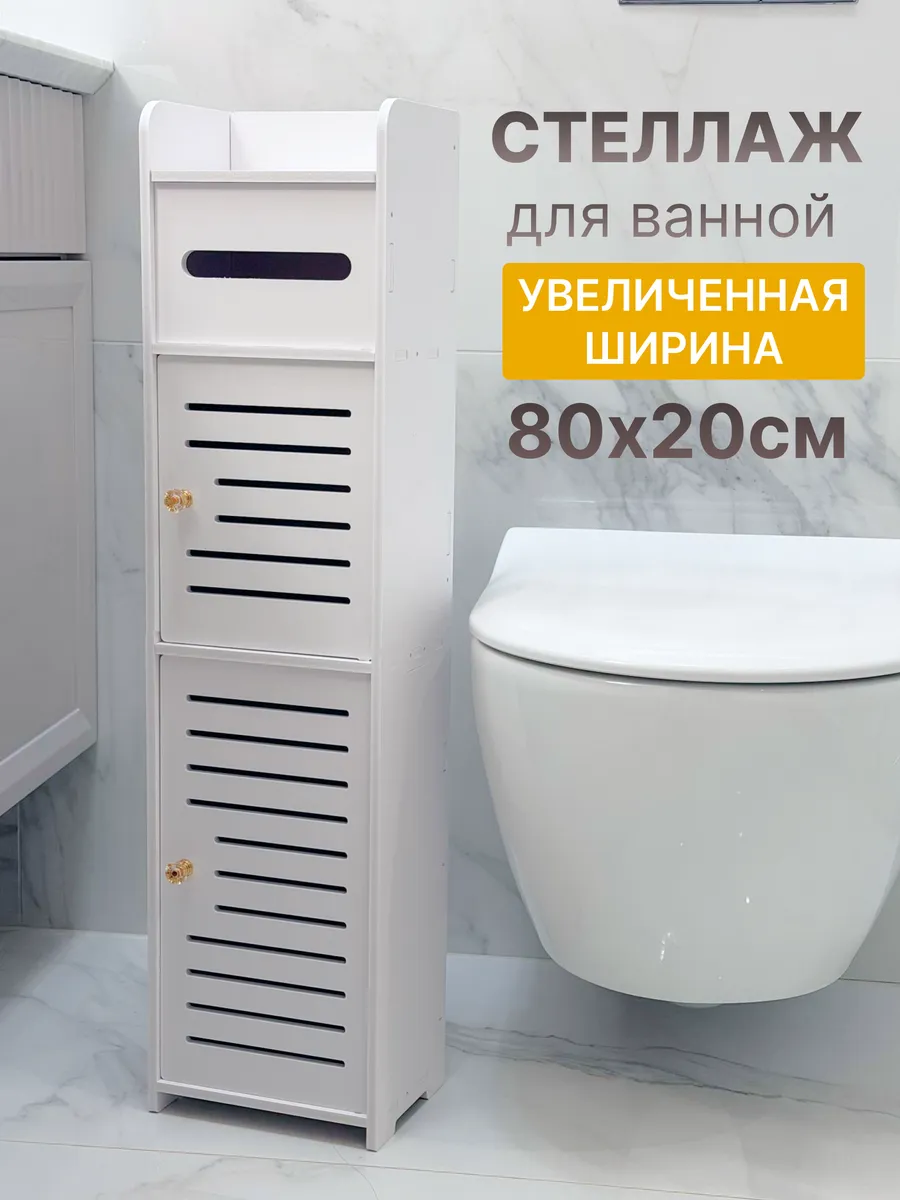 Стеллаж в ванную напольный