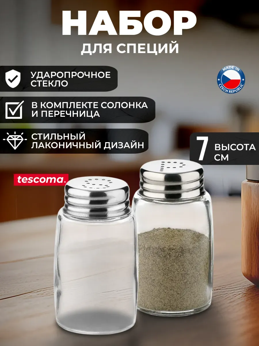 Солонка и перечница CLASSIC
