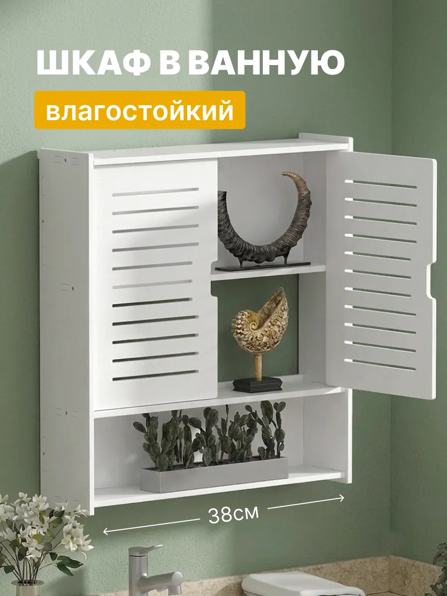 Шкаф в ванную напольный навесной