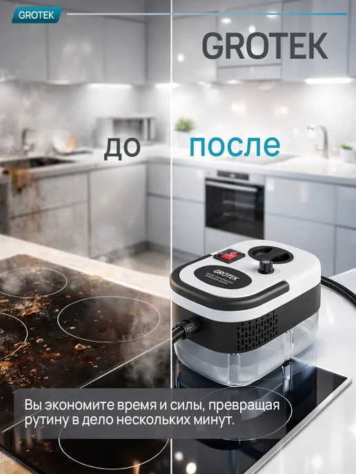 GROTEK Пароочиститель мощный для дома для уборки с насадками, белый, фото 2