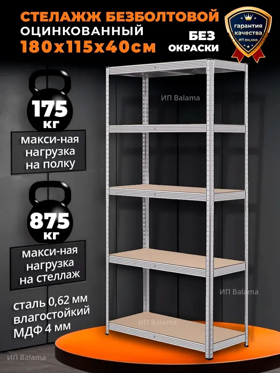 Стеллаж металлический 5 полок безболтовой 180х115х40 см