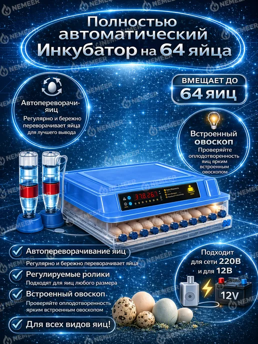 Инкубатор NAMEER 64 яиц, синий, фото 2