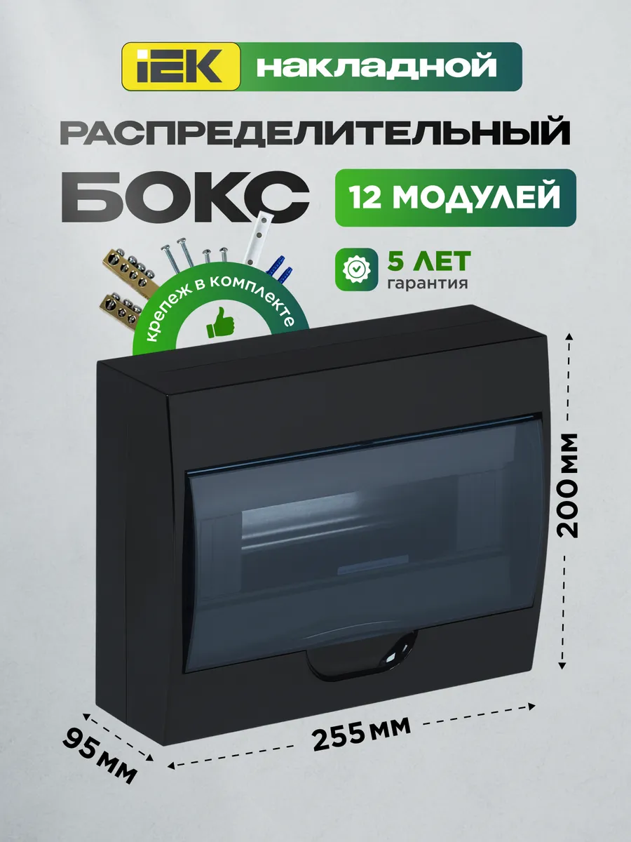 Щиток электрический бокс навесной распределительный черный