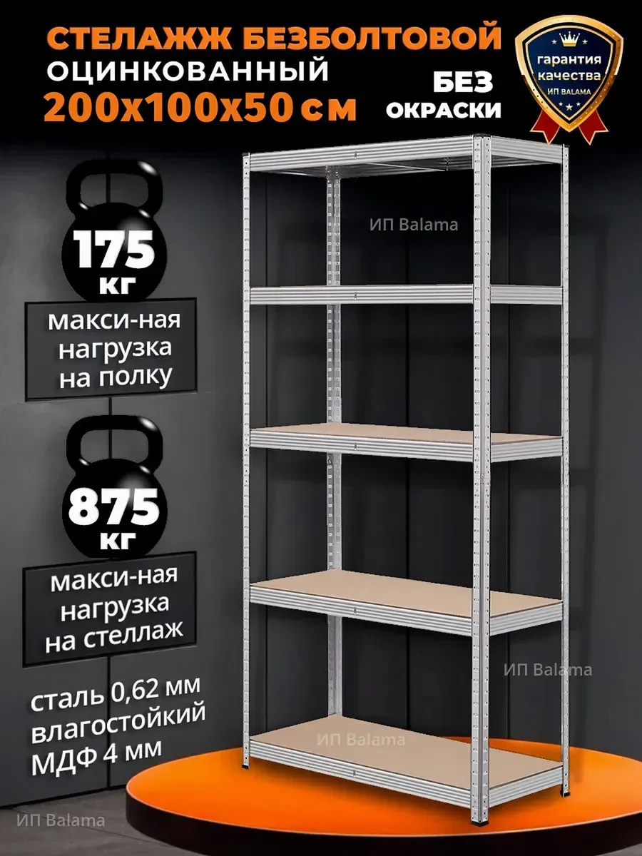 Стеллаж металлический 5 полок без болтовой 200х100х50 см