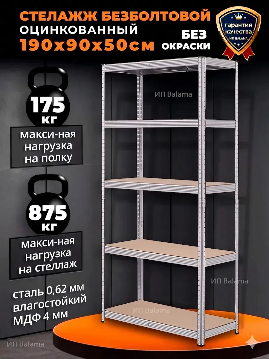 Стеллаж металлический 5 полок безболтовой 190х90х50