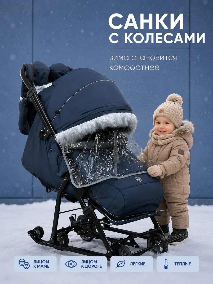 Санки коляска зимние с колесами 7-5SK