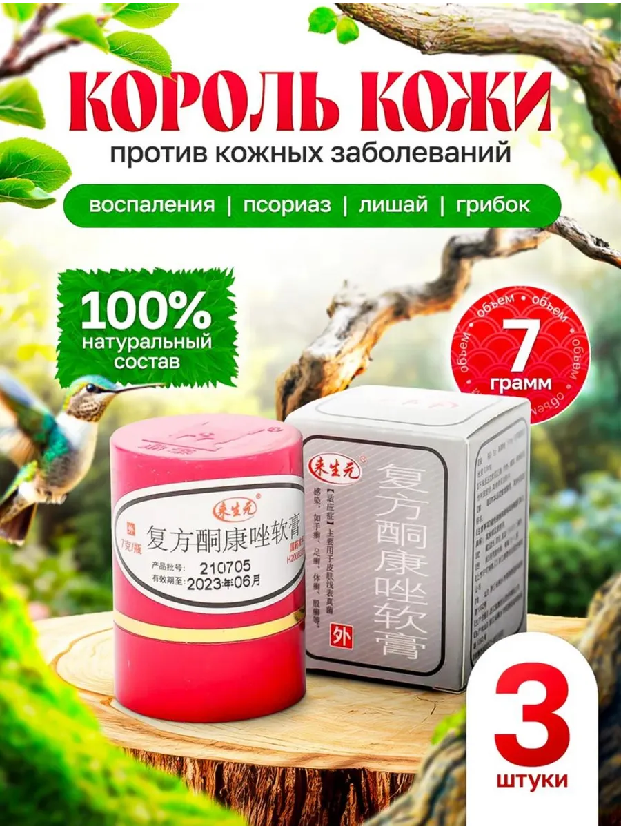 Мазь король кожи
