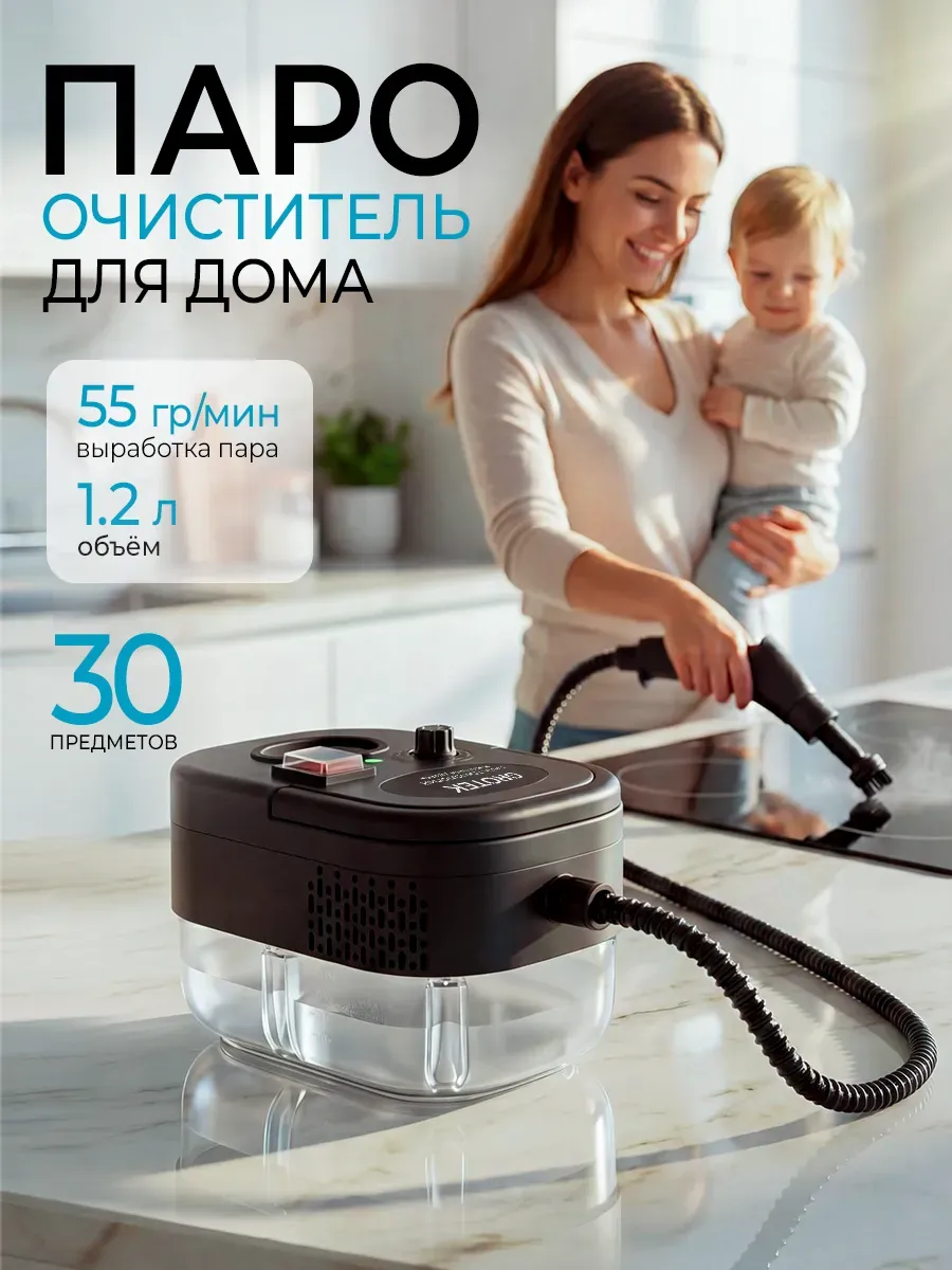 Пароочиститель мощный для дома для уборки с насадками