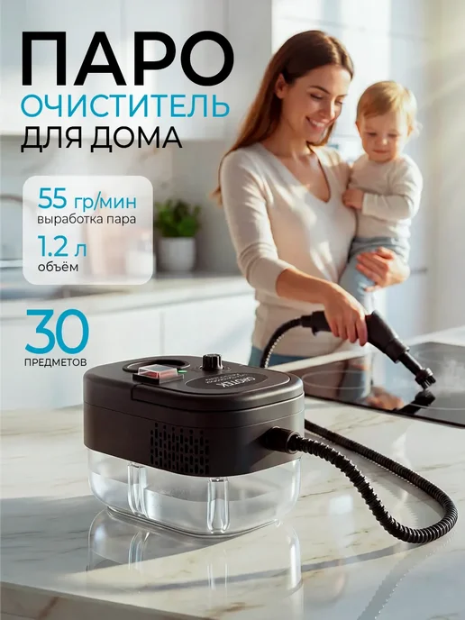 GROTEK Пароочиститель мощный для дома для уборки с насадками, черный