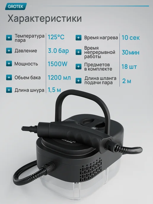 GROTEK Пароочиститель мощный для дома для уборки с насадками, черный, фото 3