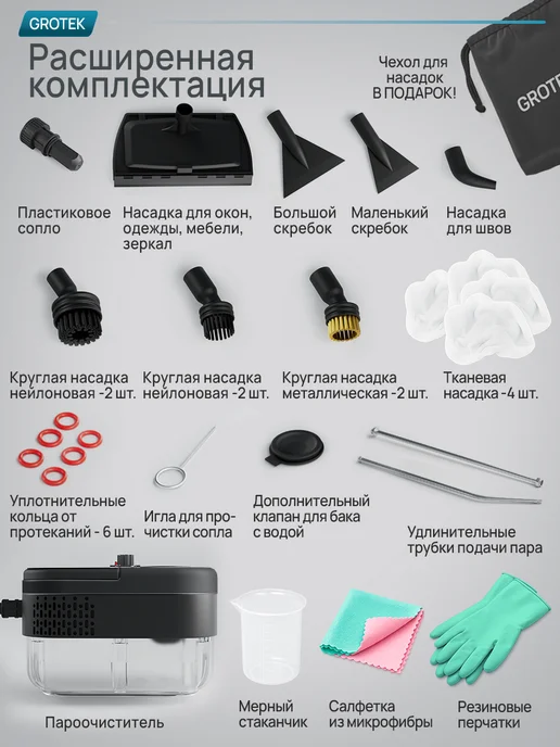 GROTEK Пароочиститель мощный для дома для уборки с насадками, черный, фото 6