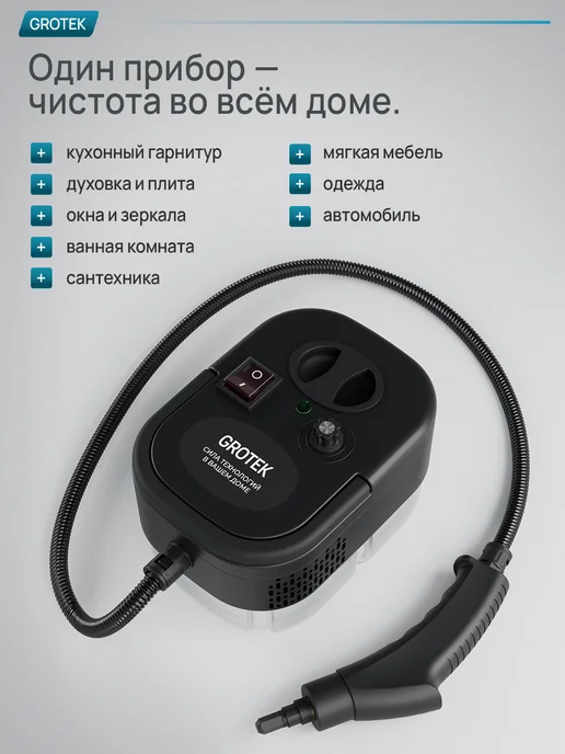 GROTEK Пароочиститель мощный для дома для уборки с насадками, черный, фото 7
