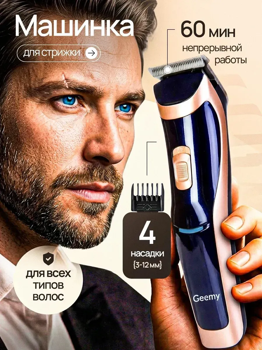 Машинка для стрижки волос мужская профессиональная