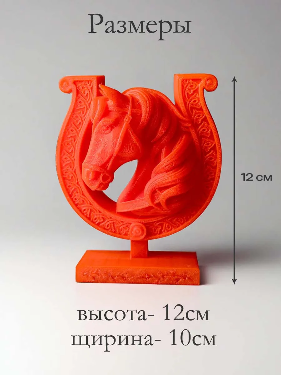 Статуэтка Лошадь сувенир, подкова красная 10