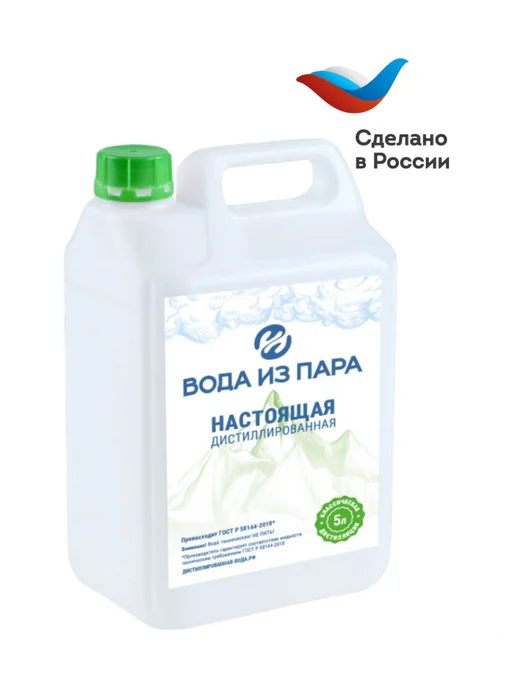 ВОДА ИЗ ПАРА Дистиллированная 4 л, 5 л