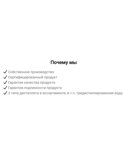 ВОДА ИЗ ПАРА Дистиллированная 4 л, 5 л, фото 4