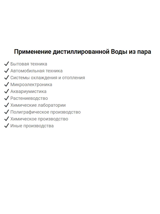 ВОДА ИЗ ПАРА Дистиллированная 4 л, 5 л, фото 5